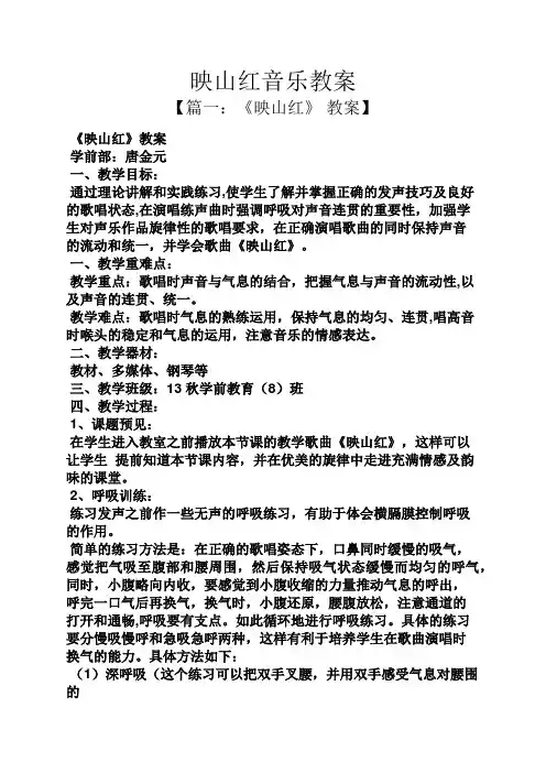 映山红音乐教案