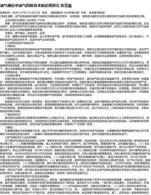 油气储运中油气回收技术的运用探究 张圣磊