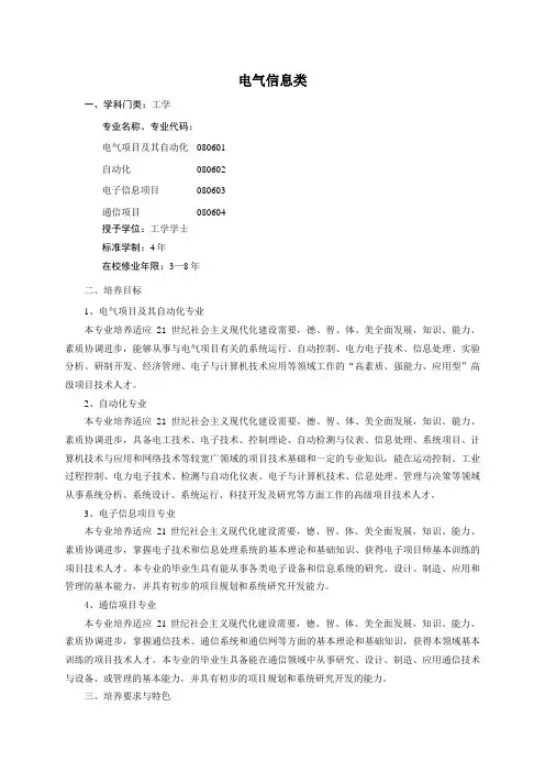 三峡大学电气培养计划