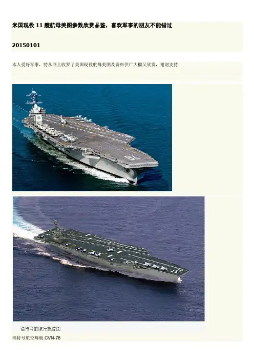 米国现役11艘航母美图参数欣赏品鉴