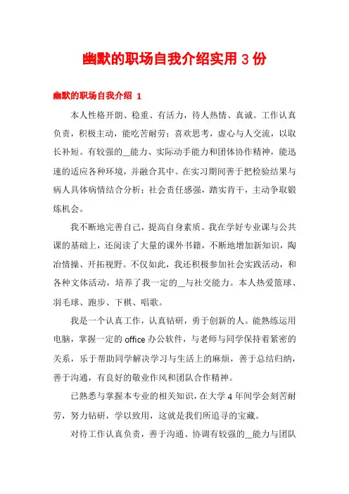 幽默的职场自我介绍实用3份