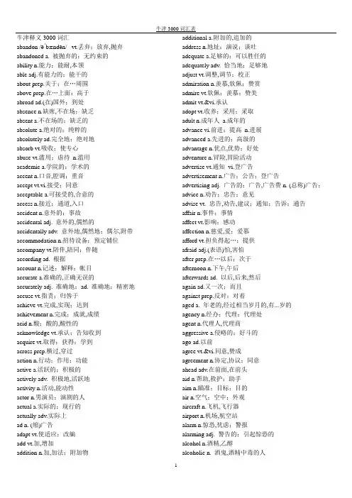牛津附录3000词汇表-含释义