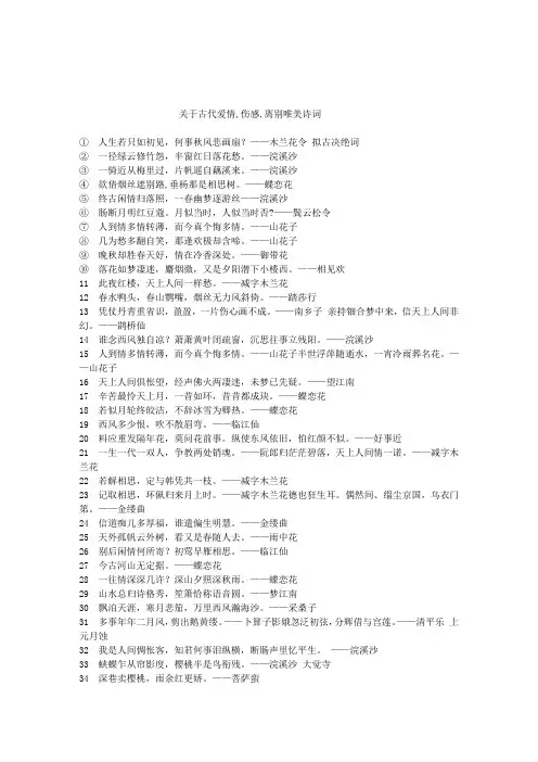 关于某古代爱情,伤感,离别唯美诗词