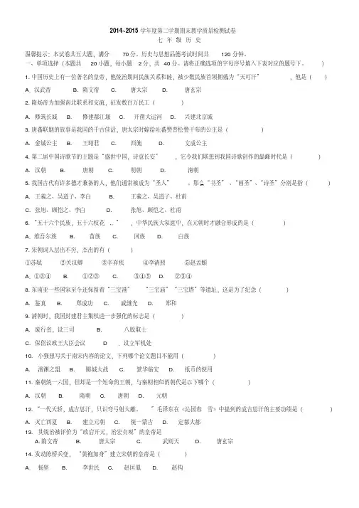 人教版2015七年级历史下册期末试卷及答案