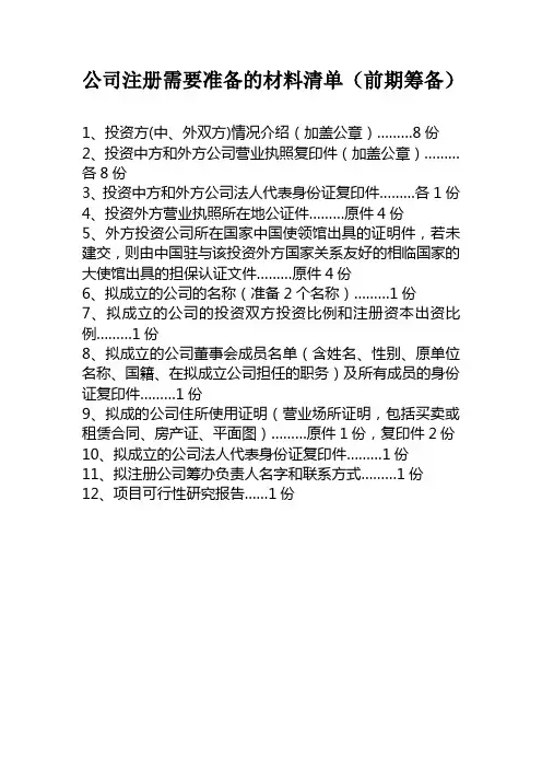 需要准备的材料清单1