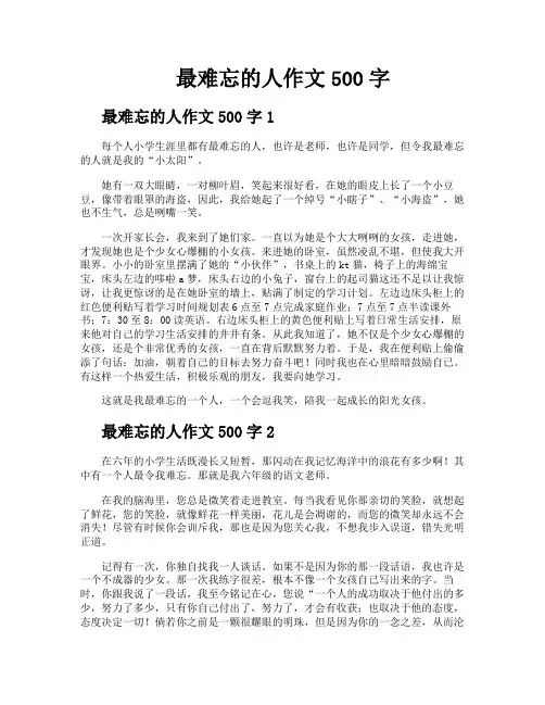 最难忘的人作文500字