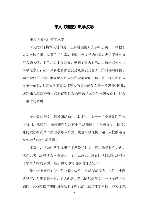 课文《暖流》教学反思