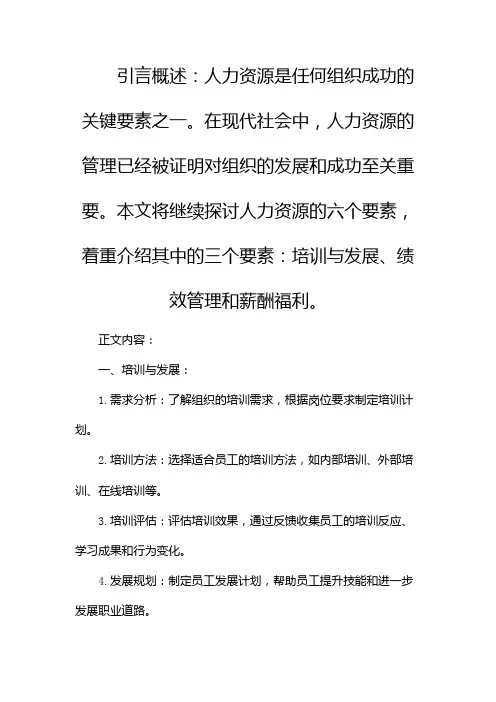 人力资源的六大要素