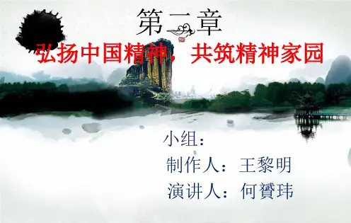 弘扬中国精神ppt