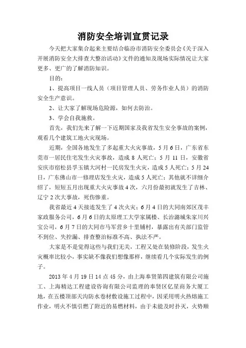 消防安全培训宣贯记录
