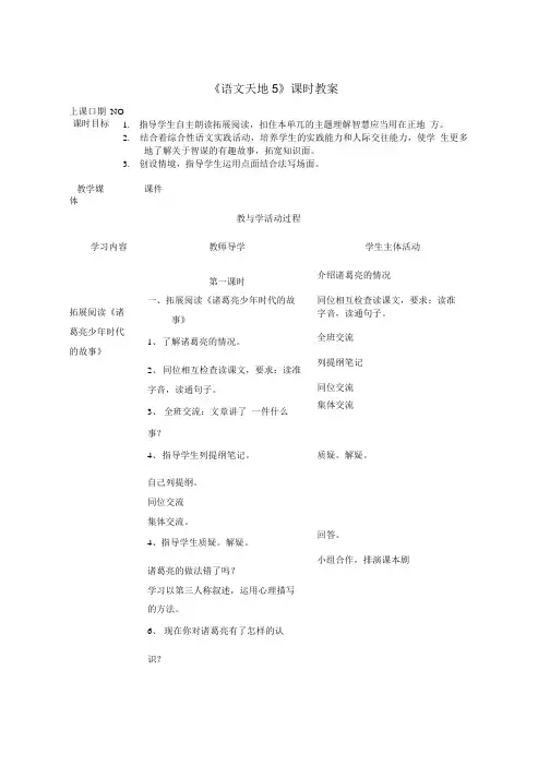 《语文天地五》教学设计之一.doc