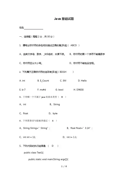 java基础测试题_含答案