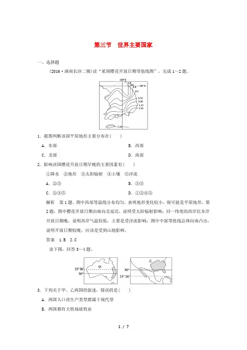 高考地理一轮复习 第十八章 世界地理 第三节 世界主要国家 新人教版-新人教版高三全册地理试题