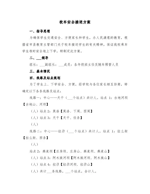 校车安全接送方案（3篇）