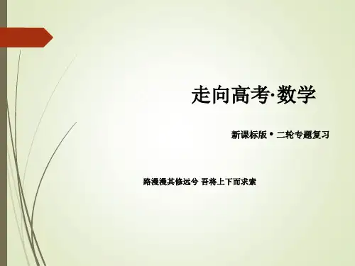 2019年(人教A版)数学高考第二轮复习  数学复习(专题1)集合与常用逻辑用语、函数与导数(4)》课件
