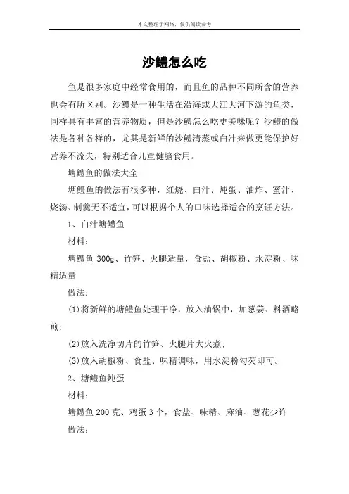 沙鳢怎么吃