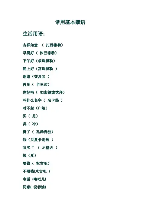 常用基本藏语