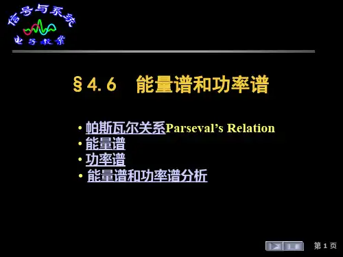 能量谱和功率谱