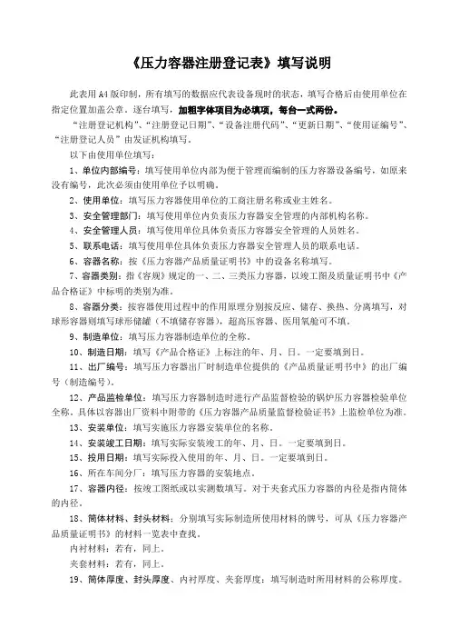 压力容器注册登记表填写说明