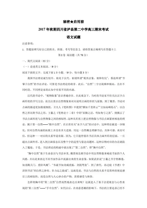 学2018届高三上学期期末考试语文试题(附答案)