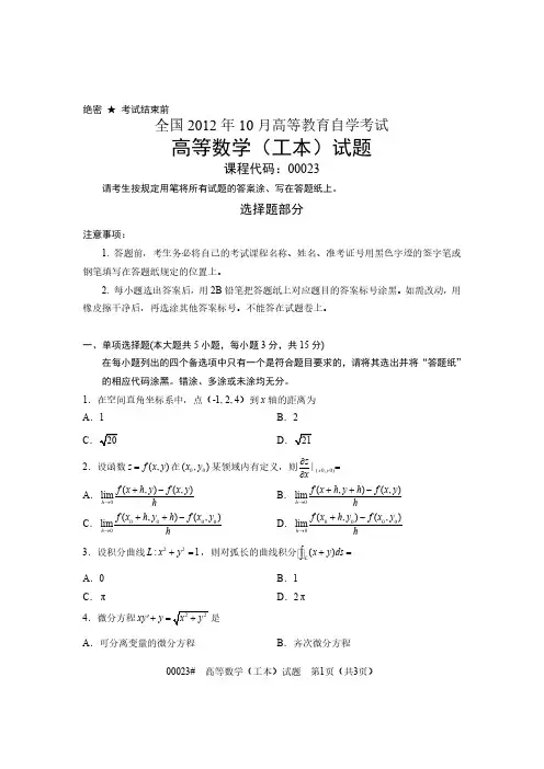 【全国自考历年真题10套】00023高等数学(工本)2012月10月至2019年10月试题