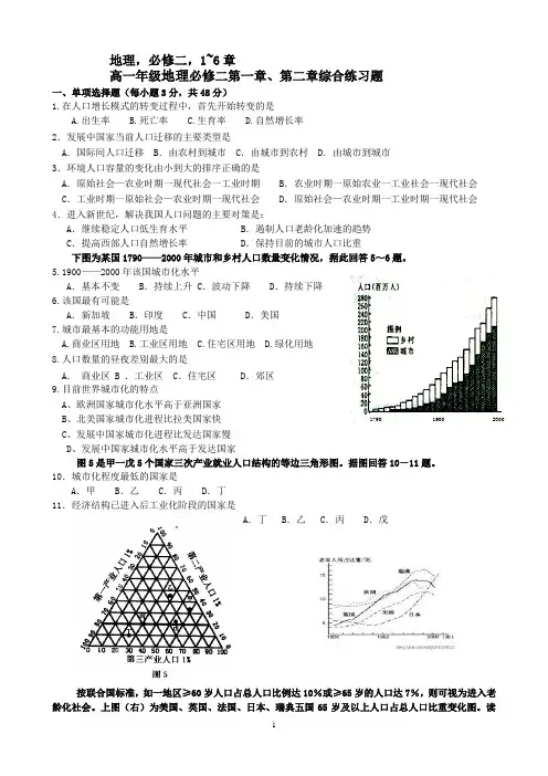 高一年级地理必修二第1、2、3、4、5、6章练习题+答案(人教版)