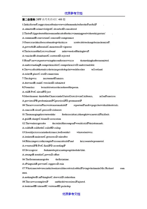 [实用参考]高考英语词汇400题.doc