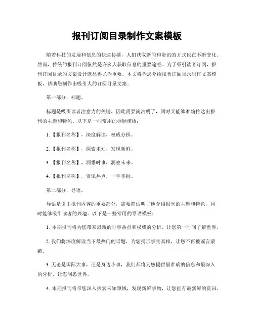 报刊订阅目录制作文案模板