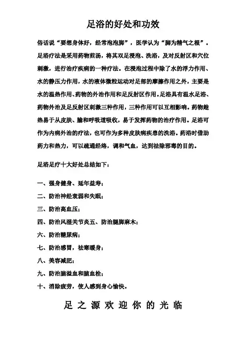 足浴的好处和功效