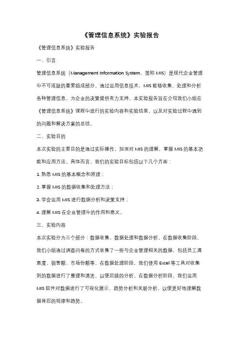 《管理信息系统》实验报告