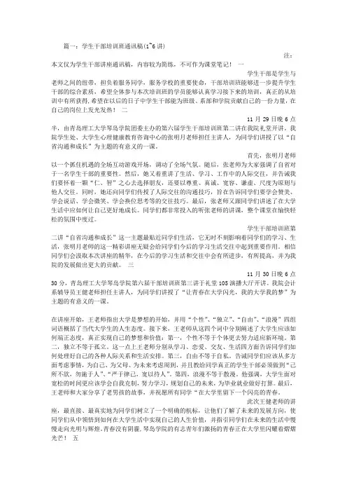 干部培训通讯稿