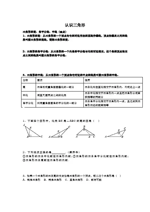 苏科版七年级下册数学 7.4 认识三角形讲义