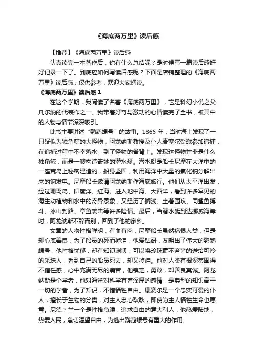 《海底两万里》读后感