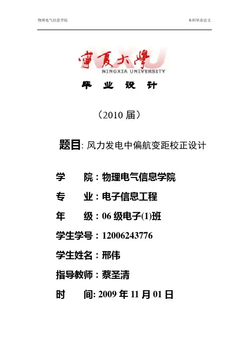 风力发电变距系统设计