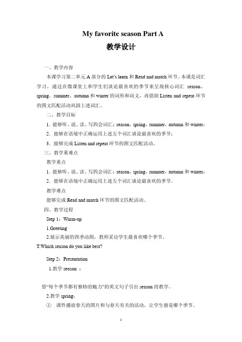 Unit 2 My favorite season Part A 教学设计