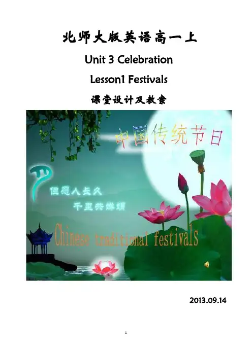 北师大 模块1 unit3 lesson 3  festivals 比赛课件(教案)