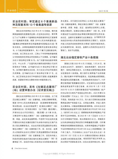 农业农村部：审定通过6_个畜禽新品种及配套系和13_个畜禽遗传资源等8_则