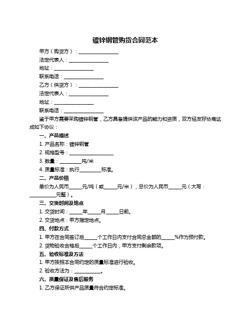 镀锌钢管购货合同范本