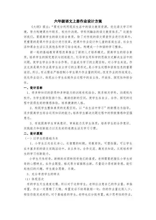 2019部编版六年级语文上册作业设计方案
