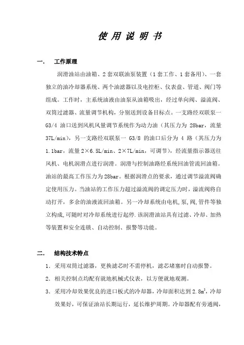 《使用说明继电器》.(DOC)