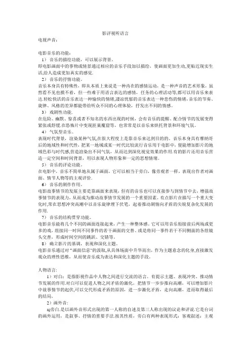 电影音乐的功能