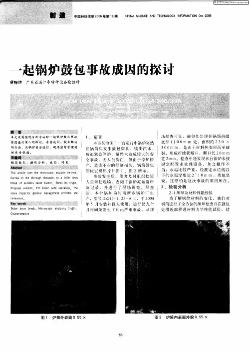 一起锅炉鼓包事故成因的探讨