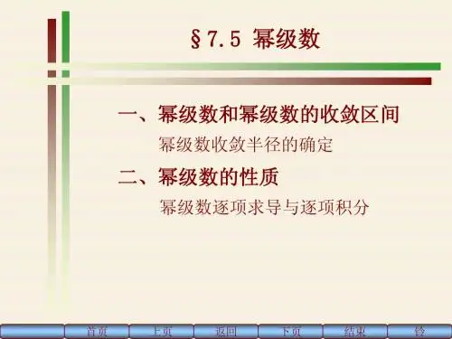 微积分人大3版  7.5