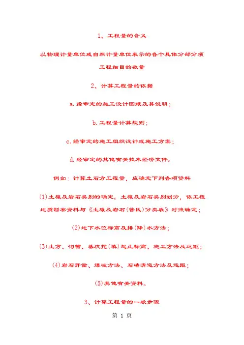 工程量计算的基本概念-7页精选文档
