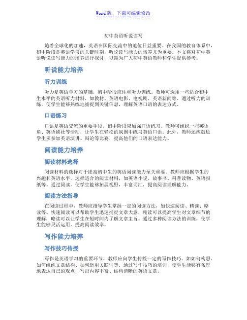 初中英语听说读写