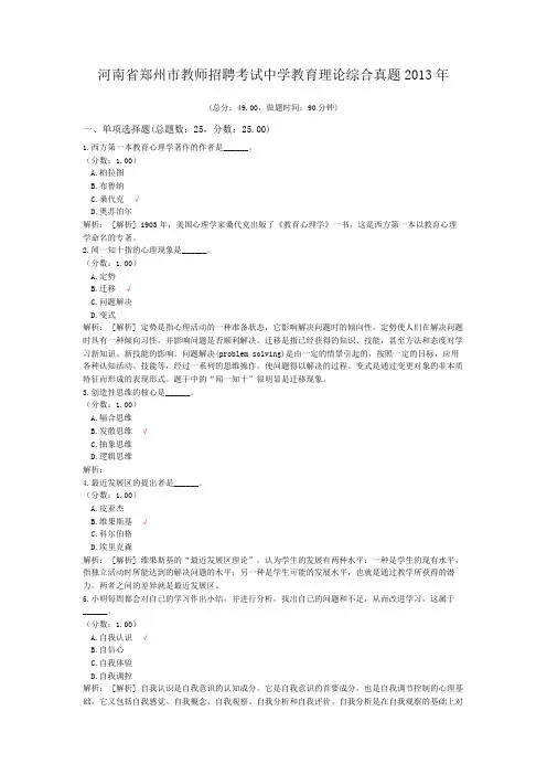 河南省郑州市教师招聘考试中学教育理论综合真题2013年