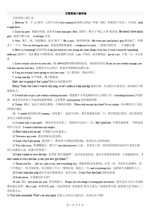 日常英语口语对话49句话