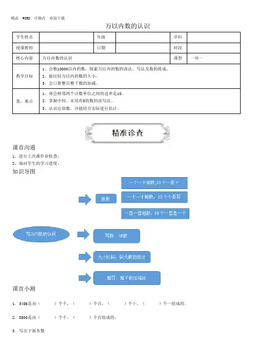 人教版二年级下册数学《万以内数的认识》 讲义(含答案)
