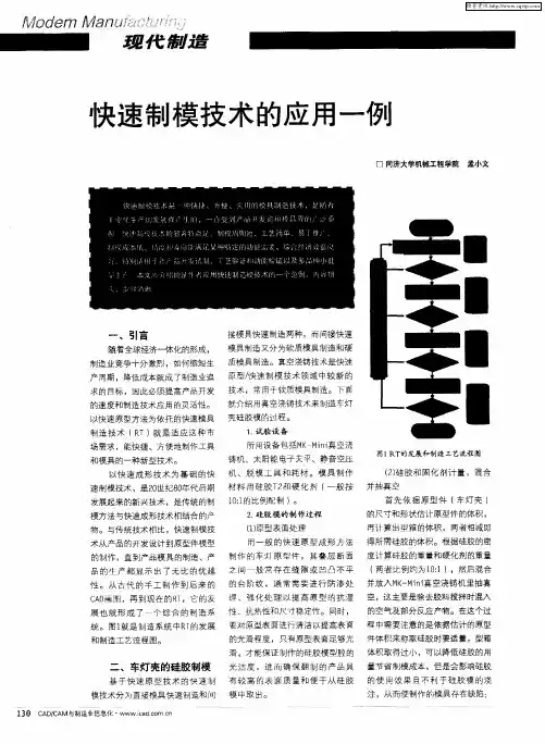 快速制模技术的应用一例