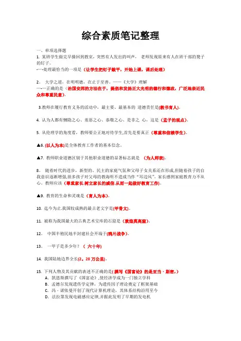 综合素质常考题目整理
